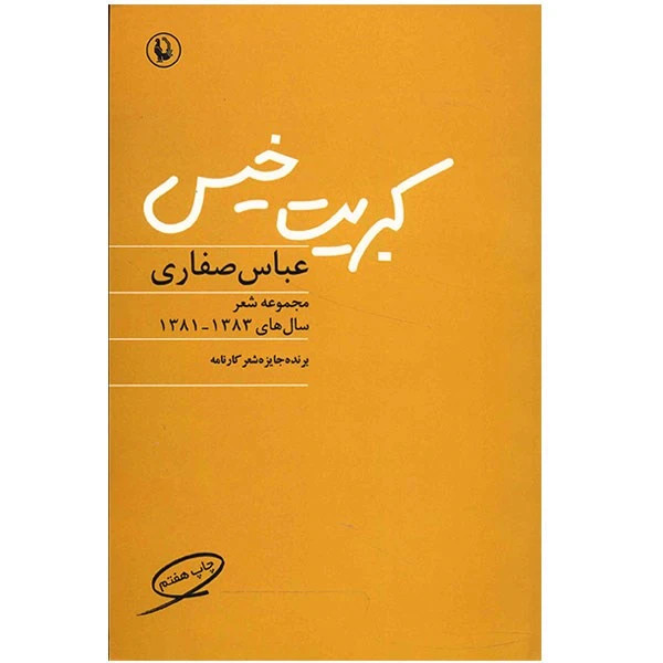 کتاب کبریت خیس